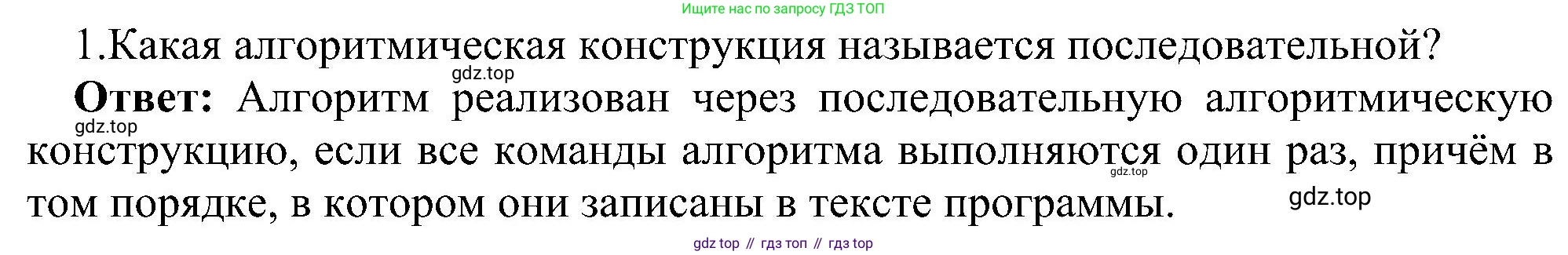 ГДЗ Информатика, 11 класс Учебник, авторы: Босова Людмила Леонидовна, Босова Анна Юрьевна, издательство Просвещение, Москва, 2020, страница 84, номер 1, Решение