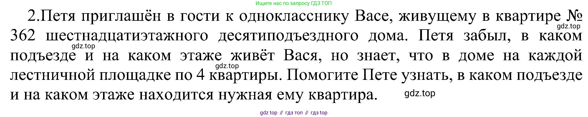 ГДЗ Информатика, 11 класс Учебник, авторы: Босова Людмила Леонидовна, Босова Анна Юрьевна, издательство Просвещение, Москва, 2020, страница 84, номер 2, Решение