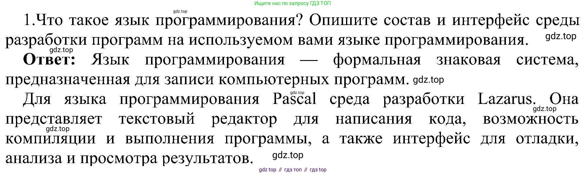 ГДЗ Информатика, 11 класс Учебник, авторы: Босова Людмила Леонидовна, Босова Анна Юрьевна, издательство Просвещение, Москва, 2020, страница 99, номер 1, Решение