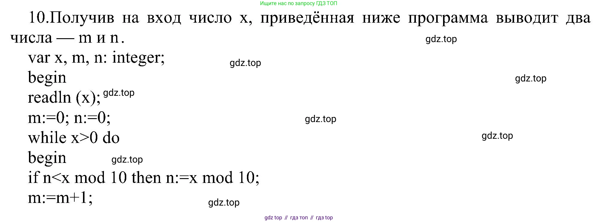 ГДЗ Информатика, 11 класс Учебник, авторы: Босова Людмила Леонидовна, Босова Анна Юрьевна, издательство Просвещение, Москва, 2020, страница 101, номер 10, Решение