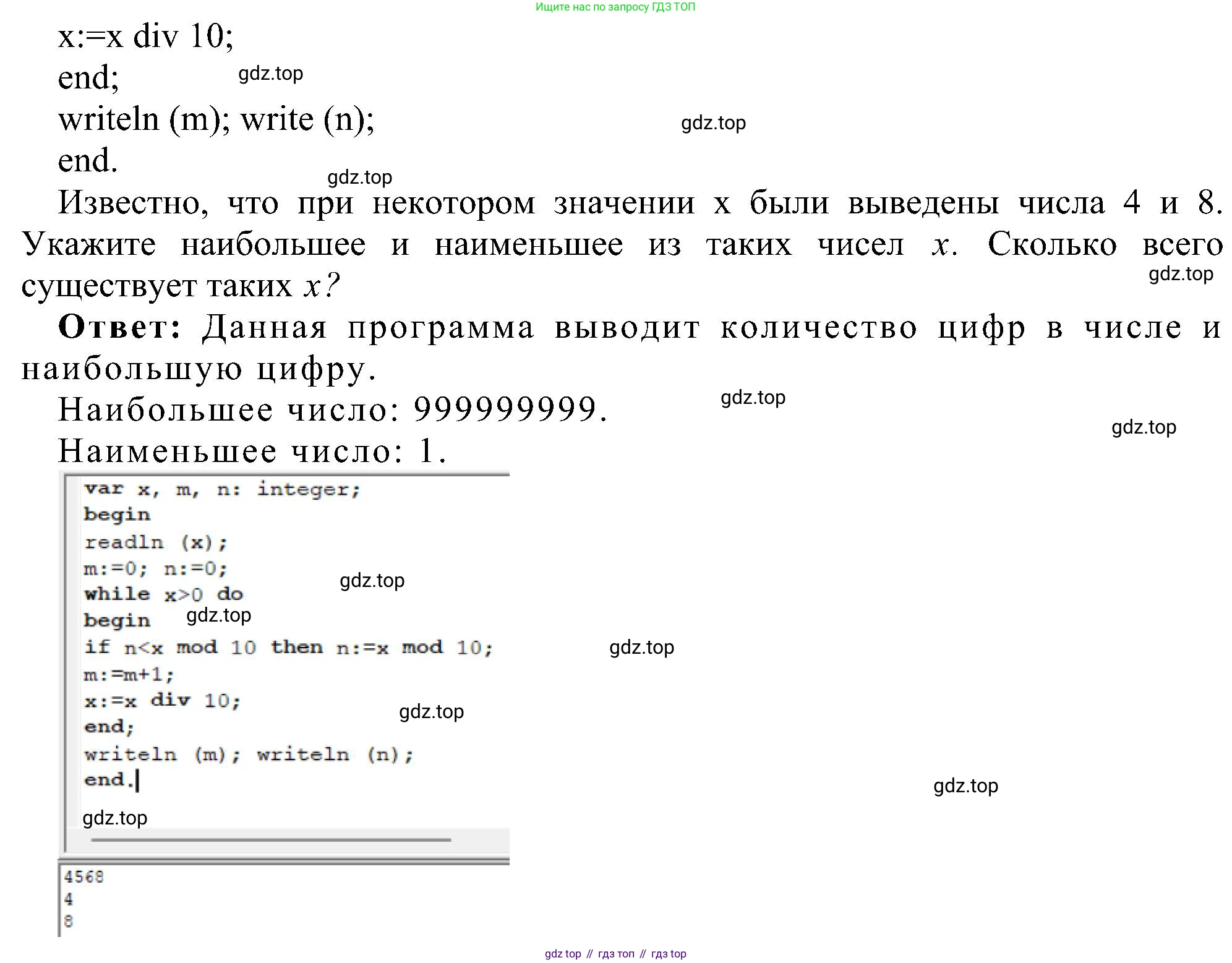ГДЗ Информатика, 11 класс Учебник, авторы: Босова Людмила Леонидовна, Босова Анна Юрьевна, издательство Просвещение, Москва, 2020, страница 101, номер 10, Решение (продолжение 2)