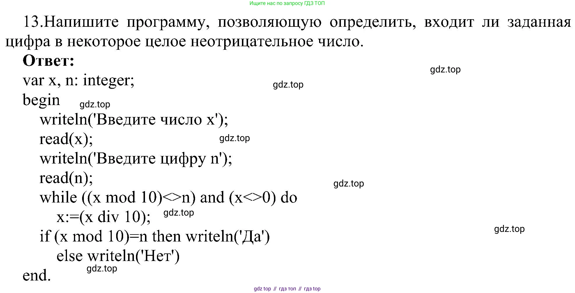 ГДЗ Информатика, 11 класс Учебник, авторы: Босова Людмила Леонидовна, Босова Анна Юрьевна, издательство Просвещение, Москва, 2020, страница 101, номер 13, Решение