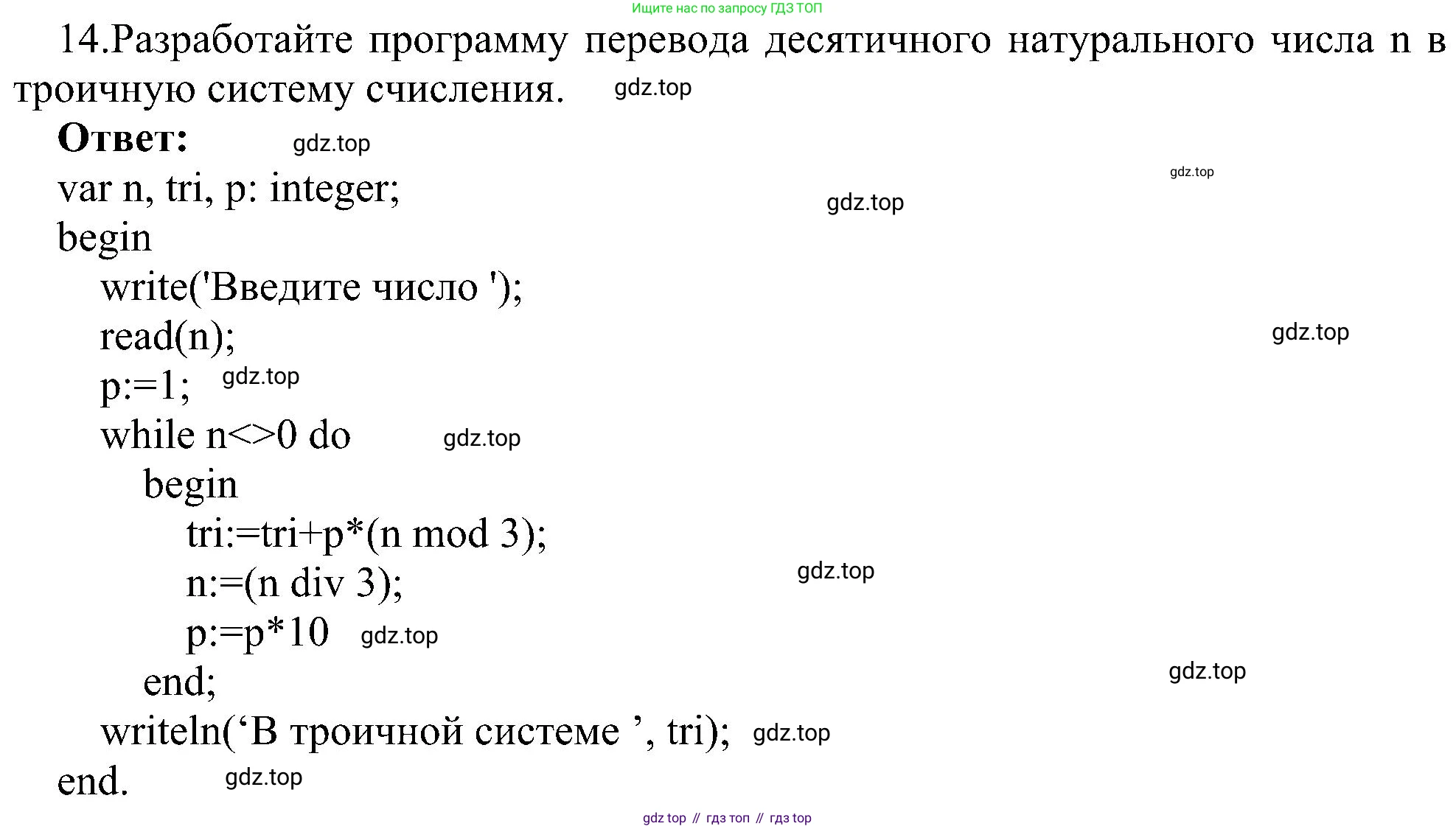 ГДЗ Информатика, 11 класс Учебник, авторы: Босова Людмила Леонидовна, Босова Анна Юрьевна, издательство Просвещение, Москва, 2020, страница 101, номер 14, Решение