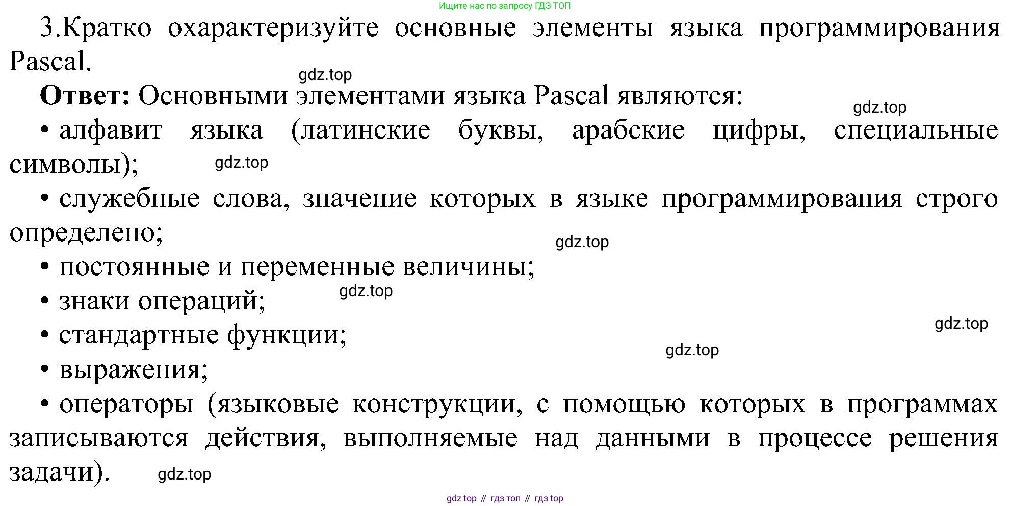 ГДЗ Информатика, 11 класс Учебник, авторы: Босова Людмила Леонидовна, Босова Анна Юрьевна, издательство Просвещение, Москва, 2020, страница 100, номер 3, Решение