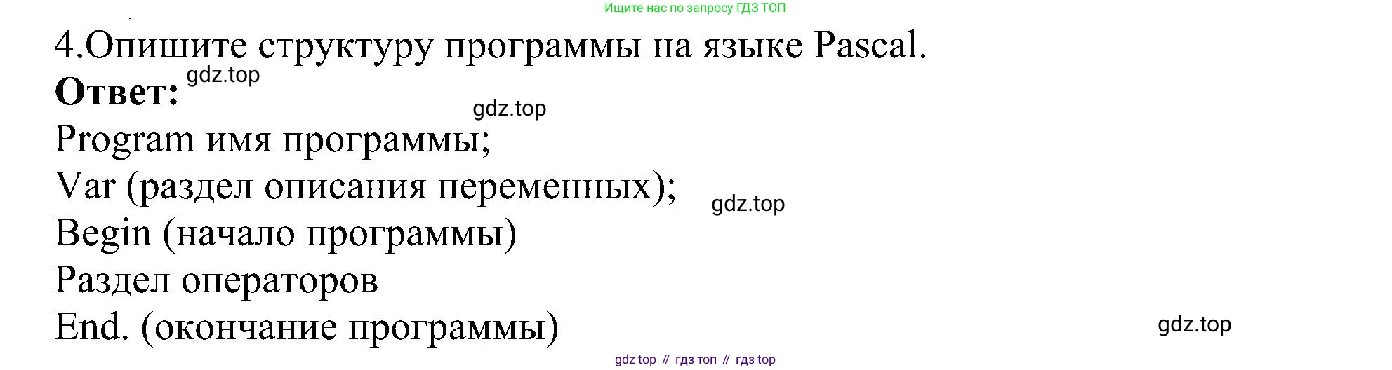 ГДЗ Информатика, 11 класс Учебник, авторы: Босова Людмила Леонидовна, Босова Анна Юрьевна, издательство Просвещение, Москва, 2020, страница 100, номер 4, Решение