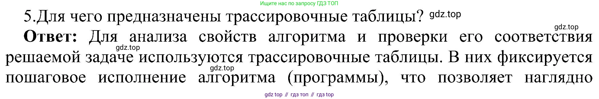 ГДЗ Информатика, 11 класс Учебник, авторы: Босова Людмила Леонидовна, Босова Анна Юрьевна, издательство Просвещение, Москва, 2020, страница 100, номер 5, Решение