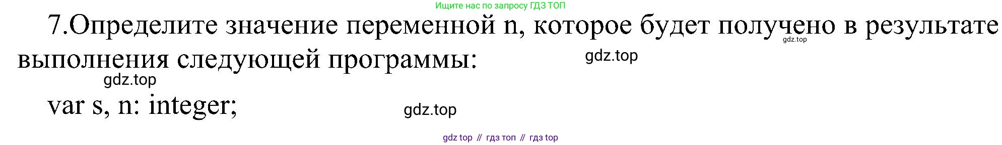 ГДЗ Информатика, 11 класс Учебник, авторы: Босова Людмила Леонидовна, Босова Анна Юрьевна, издательство Просвещение, Москва, 2020, страница 100, номер 7, Решение
