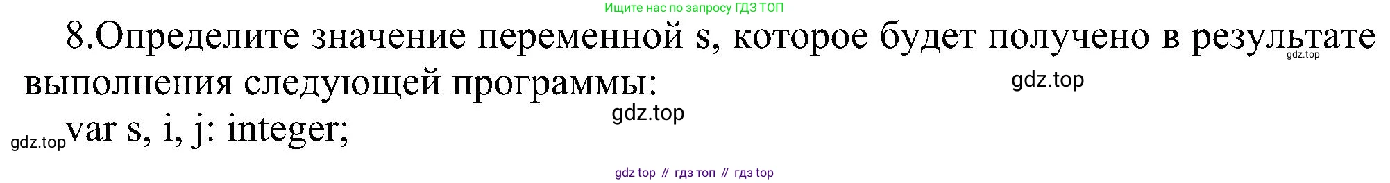 ГДЗ Информатика, 11 класс Учебник, авторы: Босова Людмила Леонидовна, Босова Анна Юрьевна, издательство Просвещение, Москва, 2020, страница 100, номер 8, Решение