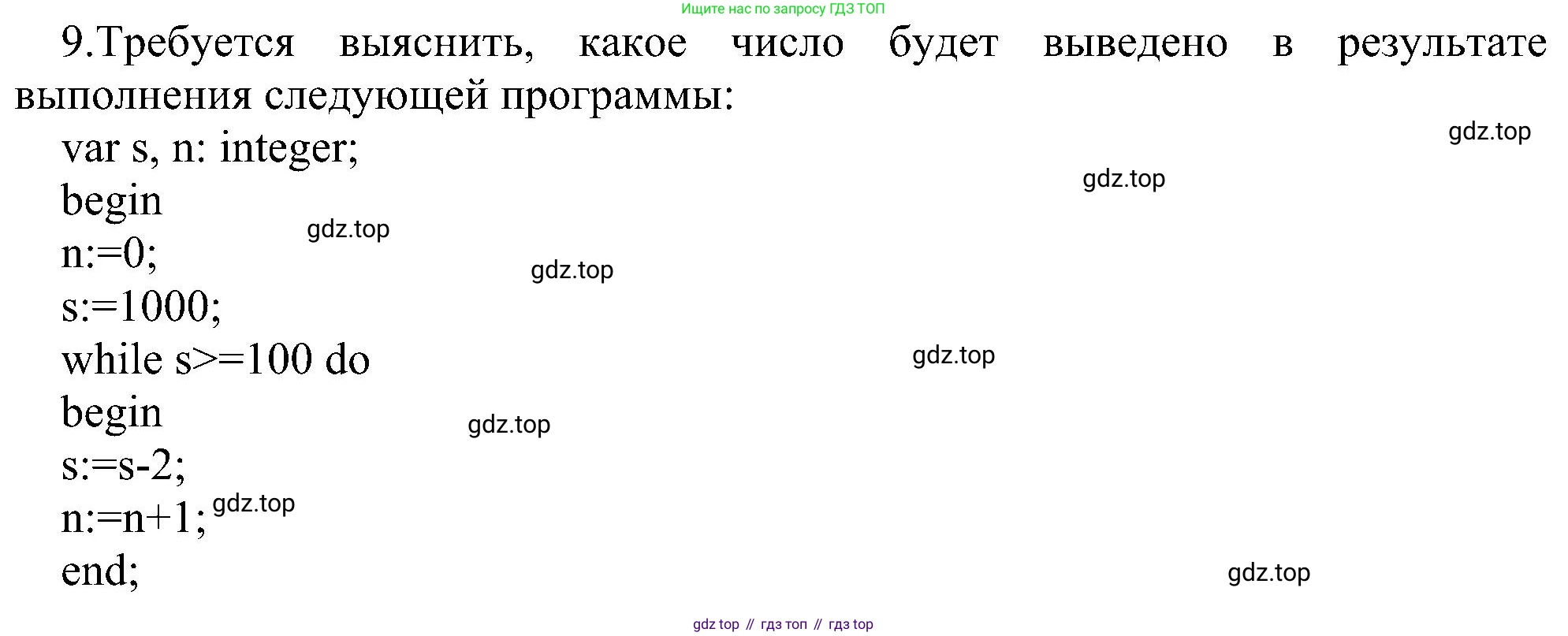 ГДЗ Информатика, 11 класс Учебник, авторы: Босова Людмила Леонидовна, Босова Анна Юрьевна, издательство Просвещение, Москва, 2020, страница 101, номер 9, Решение