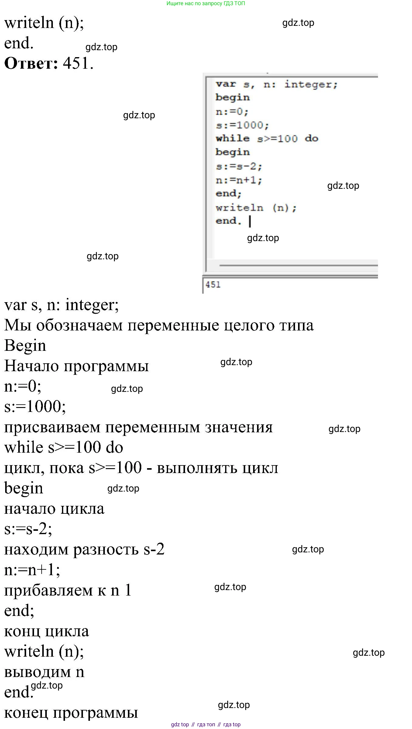 ГДЗ Информатика, 11 класс Учебник, авторы: Босова Людмила Леонидовна, Босова Анна Юрьевна, издательство Просвещение, Москва, 2020, страница 101, номер 9, Решение (продолжение 2)