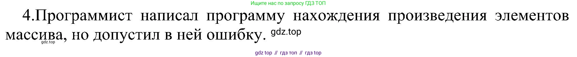 ГДЗ Информатика, 11 класс Учебник, авторы: Босова Людмила Леонидовна, Босова Анна Юрьевна, издательство Просвещение, Москва, 2020, страница 116, номер 4, Решение