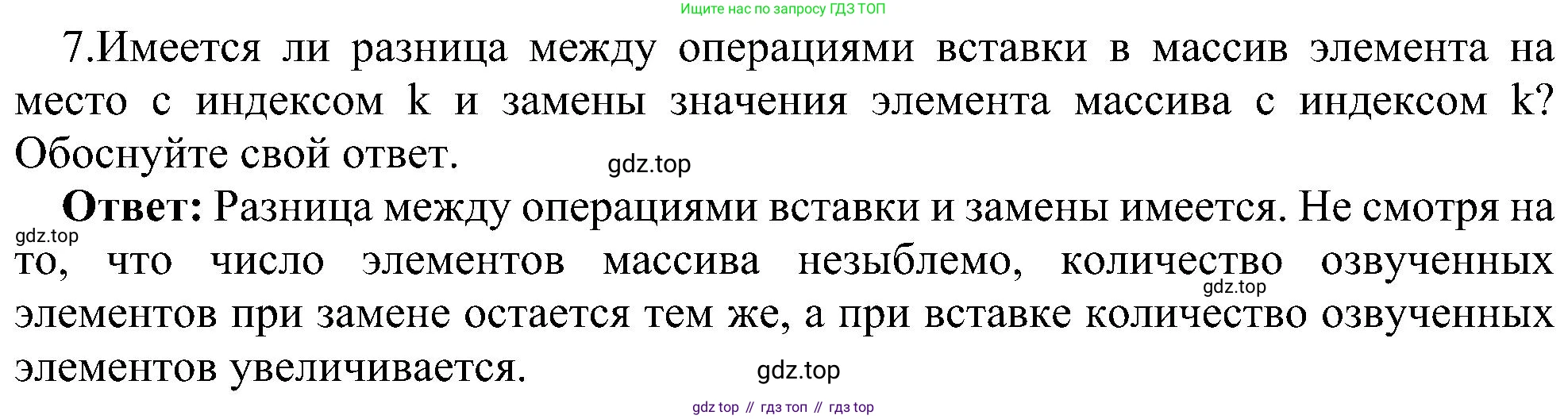 ГДЗ Информатика, 11 класс Учебник, авторы: Босова Людмила Леонидовна, Босова Анна Юрьевна, издательство Просвещение, Москва, 2020, страница 118, номер 7, Решение