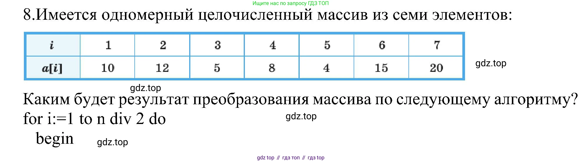 ГДЗ Информатика, 11 класс Учебник, авторы: Босова Людмила Леонидовна, Босова Анна Юрьевна, издательство Просвещение, Москва, 2020, страница 118, номер 8, Решение