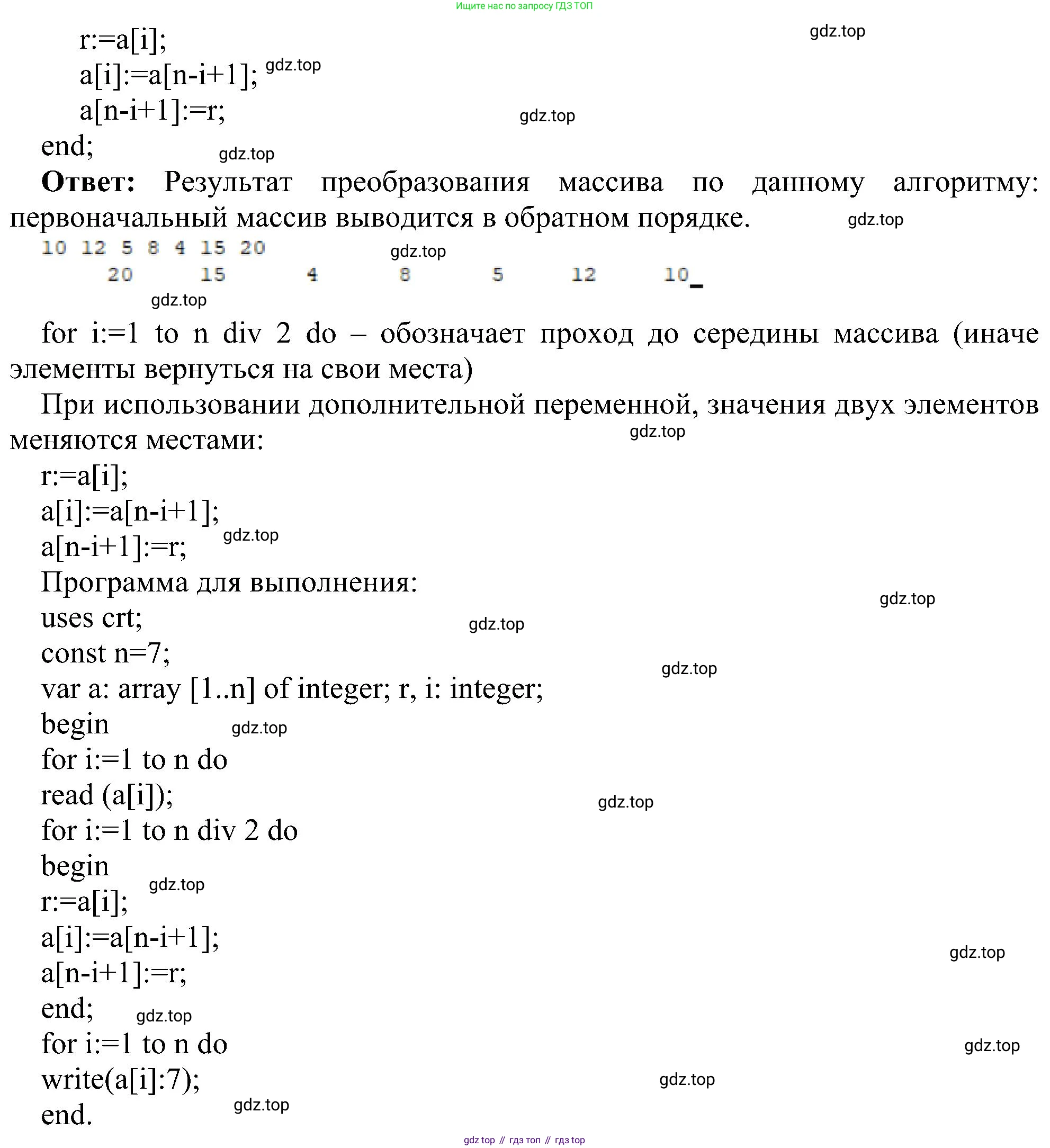 ГДЗ Информатика, 11 класс Учебник, авторы: Босова Людмила Леонидовна, Босова Анна Юрьевна, издательство Просвещение, Москва, 2020, страница 118, номер 8, Решение (продолжение 2)