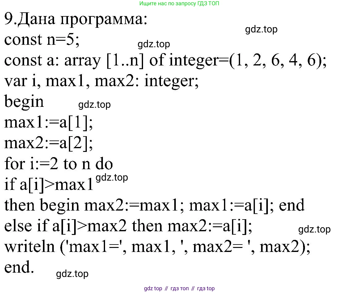 ГДЗ Информатика, 11 класс Учебник, авторы: Босова Людмила Леонидовна, Босова Анна Юрьевна, издательство Просвещение, Москва, 2020, страница 118, номер 9, Решение