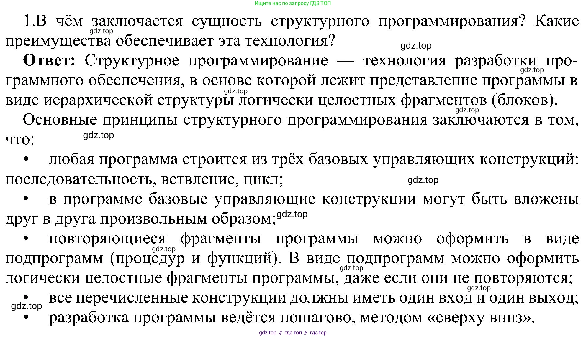ГДЗ Информатика, 11 класс Учебник, авторы: Босова Людмила Леонидовна, Босова Анна Юрьевна, издательство Просвещение, Москва, 2020, страница 129, номер 1, Решение