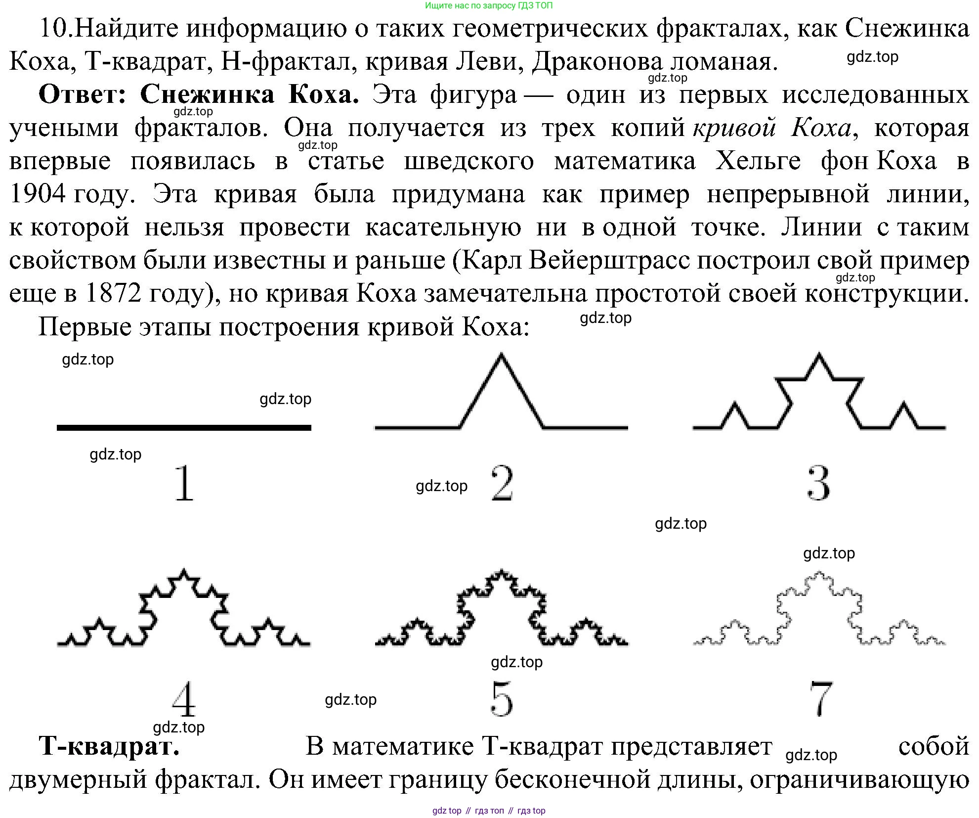 ГДЗ Информатика, 11 класс Учебник, авторы: Босова Людмила Леонидовна, Босова Анна Юрьевна, издательство Просвещение, Москва, 2020, страница 130, номер 10, Решение