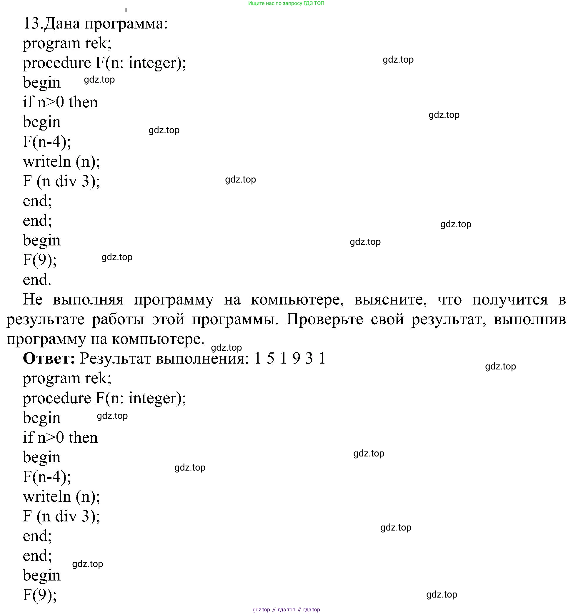 ГДЗ Информатика, 11 класс Учебник, авторы: Босова Людмила Леонидовна, Босова Анна Юрьевна, издательство Просвещение, Москва, 2020, страница 130, номер 13, Решение