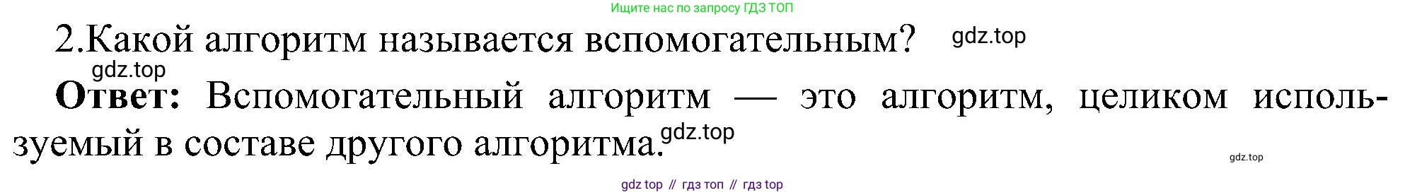 ГДЗ Информатика, 11 класс Учебник, авторы: Босова Людмила Леонидовна, Босова Анна Юрьевна, издательство Просвещение, Москва, 2020, страница 129, номер 2, Решение