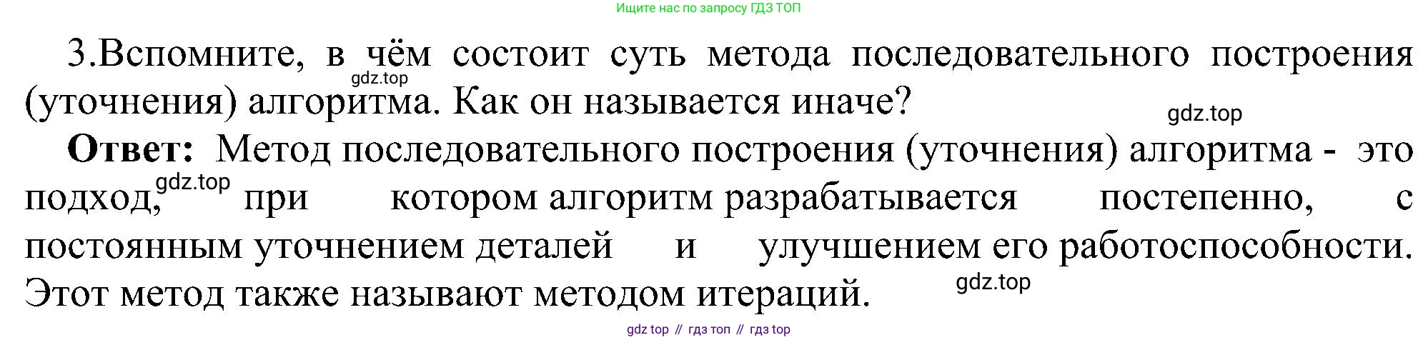 ГДЗ Информатика, 11 класс Учебник, авторы: Босова Людмила Леонидовна, Босова Анна Юрьевна, издательство Просвещение, Москва, 2020, страница 129, номер 3, Решение