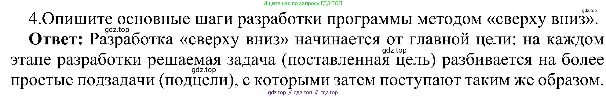 ГДЗ Информатика, 11 класс Учебник, авторы: Босова Людмила Леонидовна, Босова Анна Юрьевна, издательство Просвещение, Москва, 2020, страница 129, номер 4, Решение