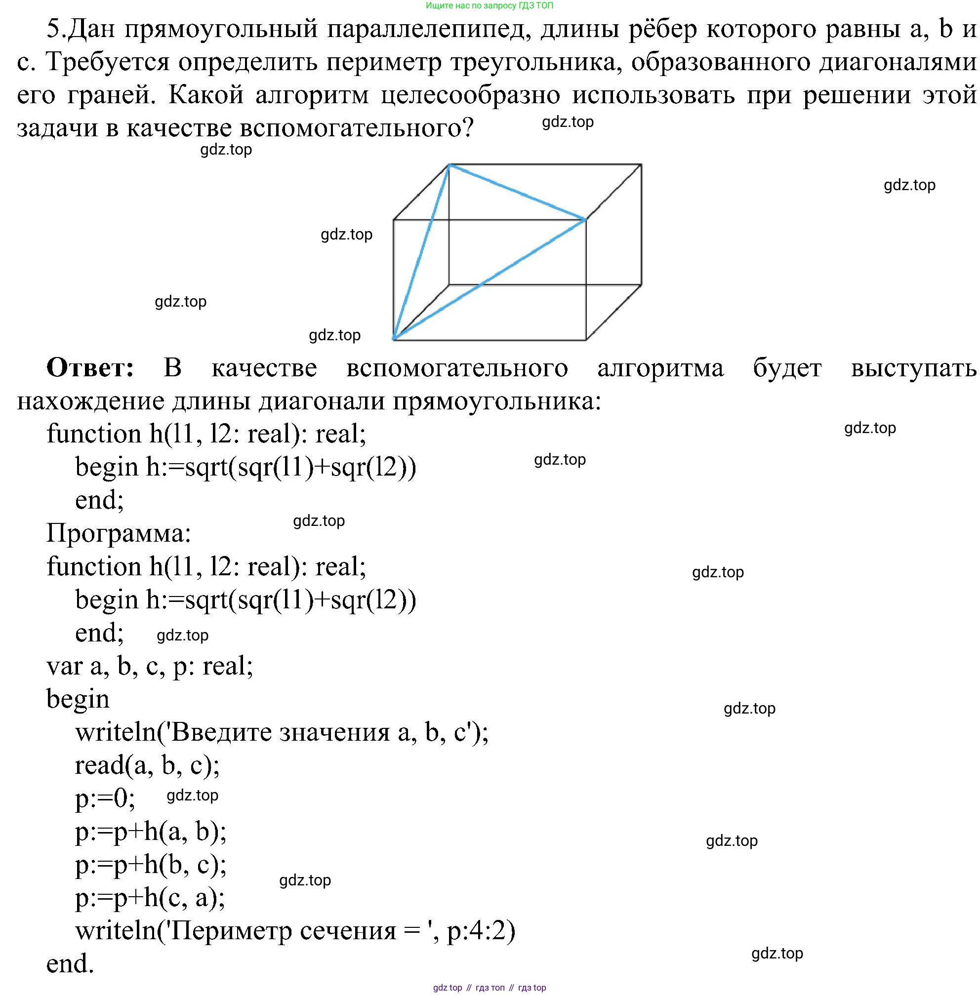 ГДЗ Информатика, 11 класс Учебник, авторы: Босова Людмила Леонидовна, Босова Анна Юрьевна, издательство Просвещение, Москва, 2020, страница 129, номер 5, Решение