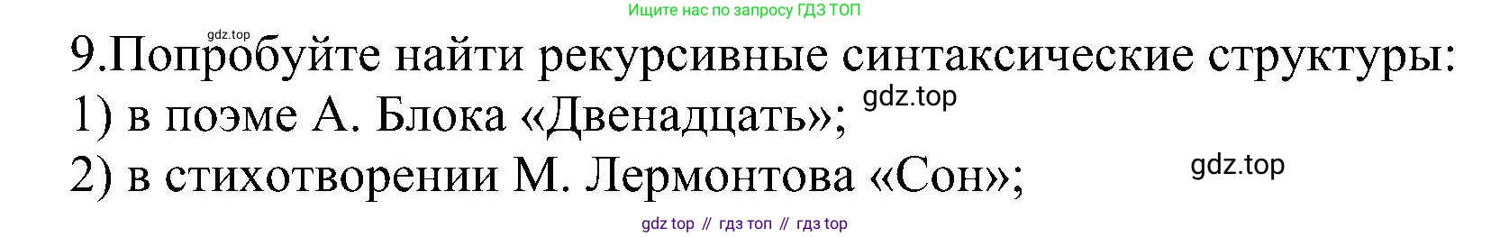 ГДЗ Информатика, 11 класс Учебник, авторы: Босова Людмила Леонидовна, Босова Анна Юрьевна, издательство Просвещение, Москва, 2020, страница 130, номер 9, Решение