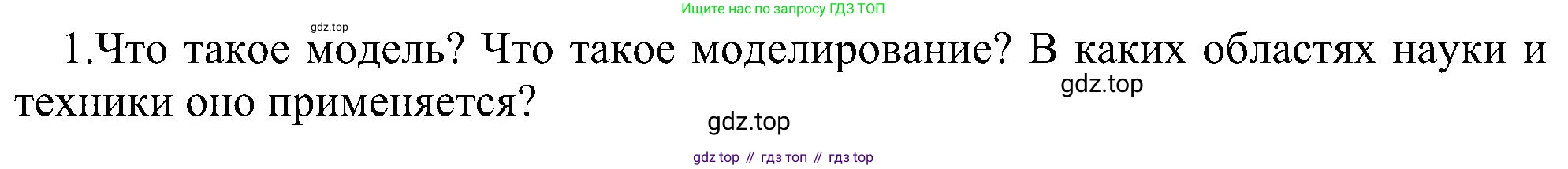 ГДЗ Информатика, 11 класс Учебник, авторы: Босова Людмила Леонидовна, Босова Анна Юрьевна, издательство Просвещение, Москва, 2020, страница 145, номер 1, Решение