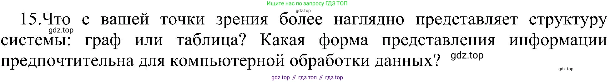 ГДЗ Информатика, 11 класс Учебник, авторы: Босова Людмила Леонидовна, Босова Анна Юрьевна, издательство Просвещение, Москва, 2020, страница 147, номер 15, Решение