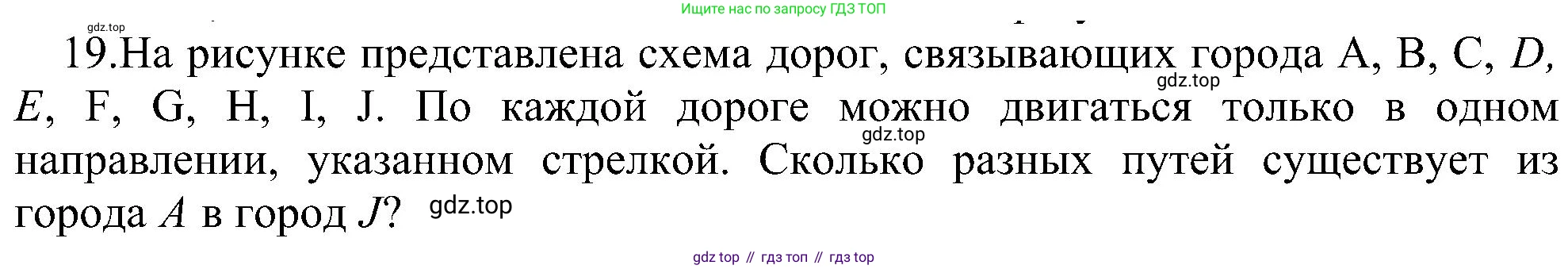 ГДЗ Информатика, 11 класс Учебник, авторы: Босова Людмила Леонидовна, Босова Анна Юрьевна, издательство Просвещение, Москва, 2020, страница 148, номер 19, Решение