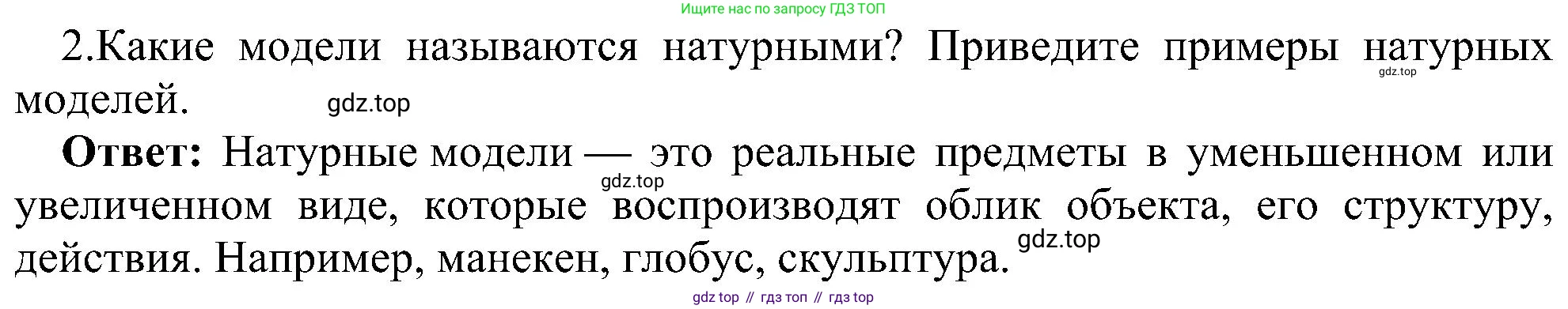 ГДЗ Информатика, 11 класс Учебник, авторы: Босова Людмила Леонидовна, Босова Анна Юрьевна, издательство Просвещение, Москва, 2020, страница 145, номер 2, Решение