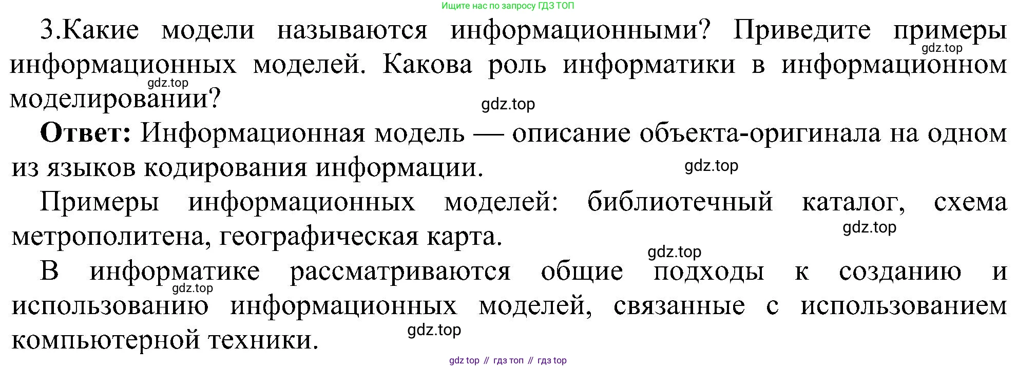 ГДЗ Информатика, 11 класс Учебник, авторы: Босова Людмила Леонидовна, Босова Анна Юрьевна, издательство Просвещение, Москва, 2020, страница 145, номер 3, Решение