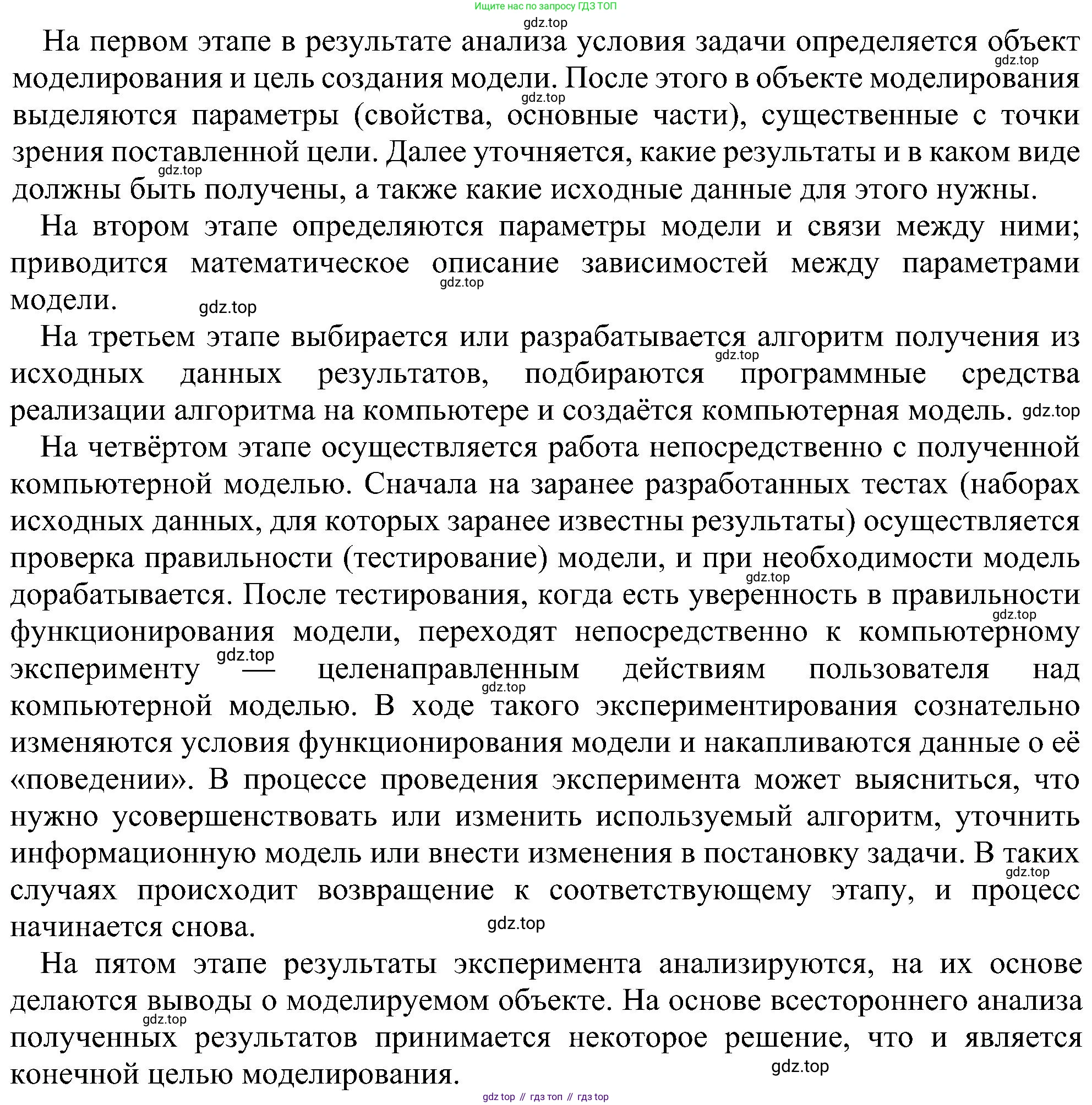 ГДЗ Информатика, 11 класс Учебник, авторы: Босова Людмила Леонидовна, Босова Анна Юрьевна, издательство Просвещение, Москва, 2020, страница 145, номер 6, Решение (продолжение 2)