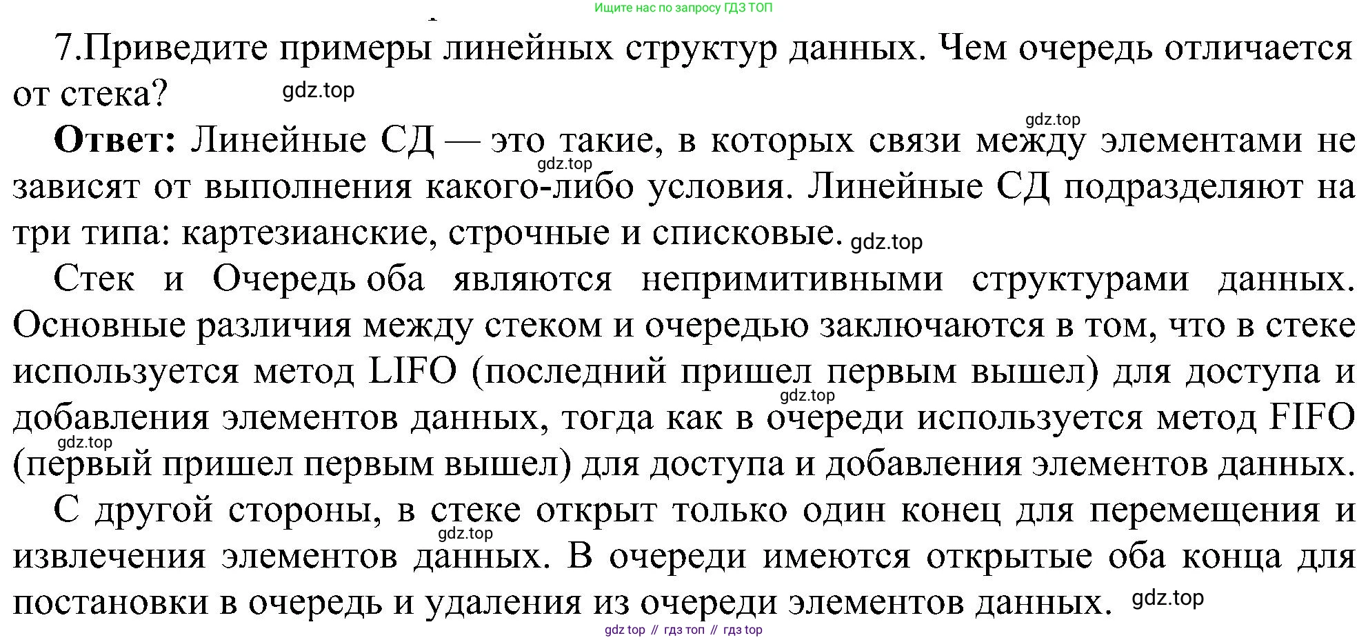 ГДЗ Информатика, 11 класс Учебник, авторы: Босова Людмила Леонидовна, Босова Анна Юрьевна, издательство Просвещение, Москва, 2020, страница 145, номер 7, Решение