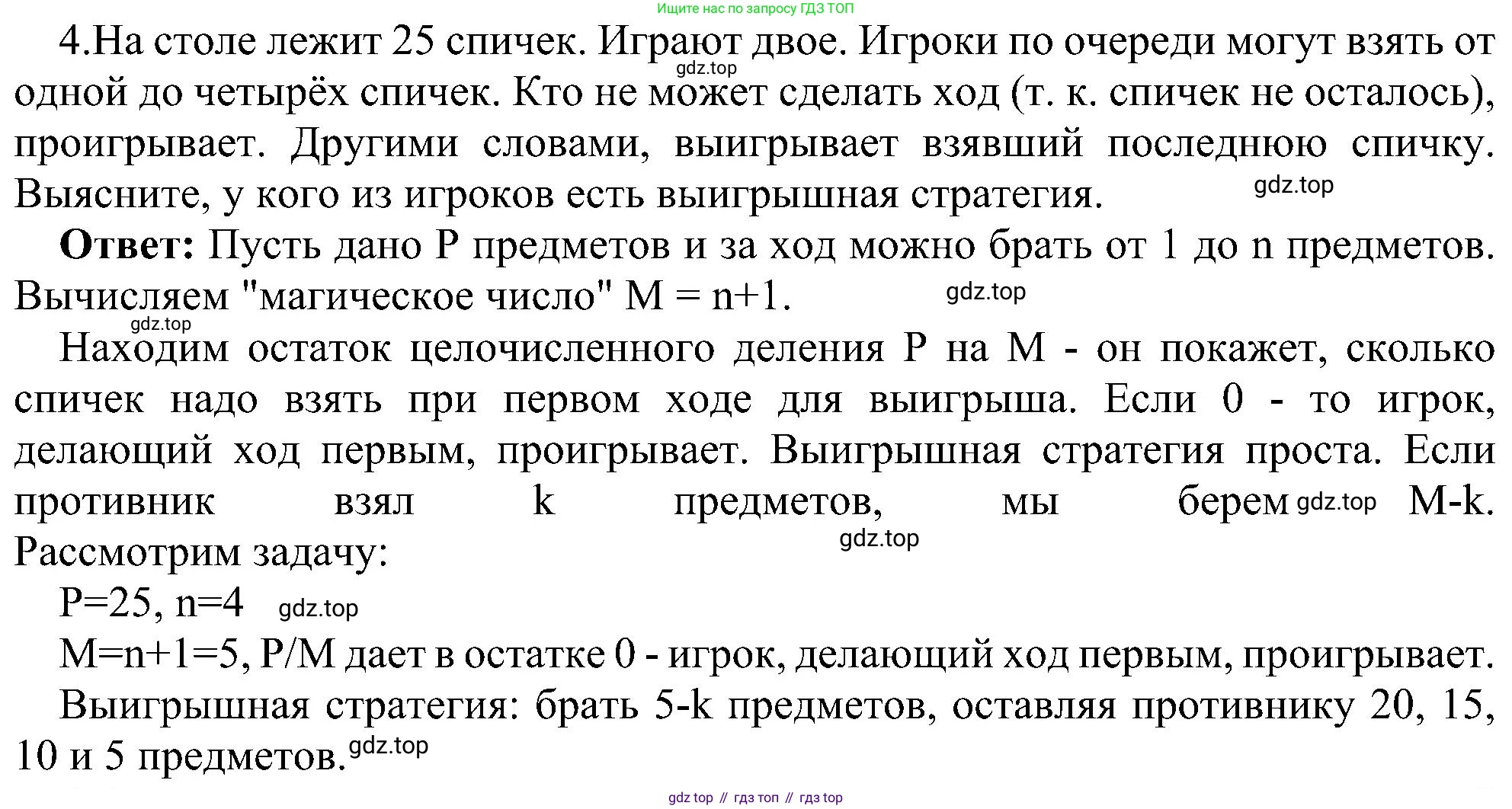 ГДЗ Информатика, 11 класс Учебник, авторы: Босова Людмила Леонидовна, Босова Анна Юрьевна, издательство Просвещение, Москва, 2020, страница 160, номер 4, Решение