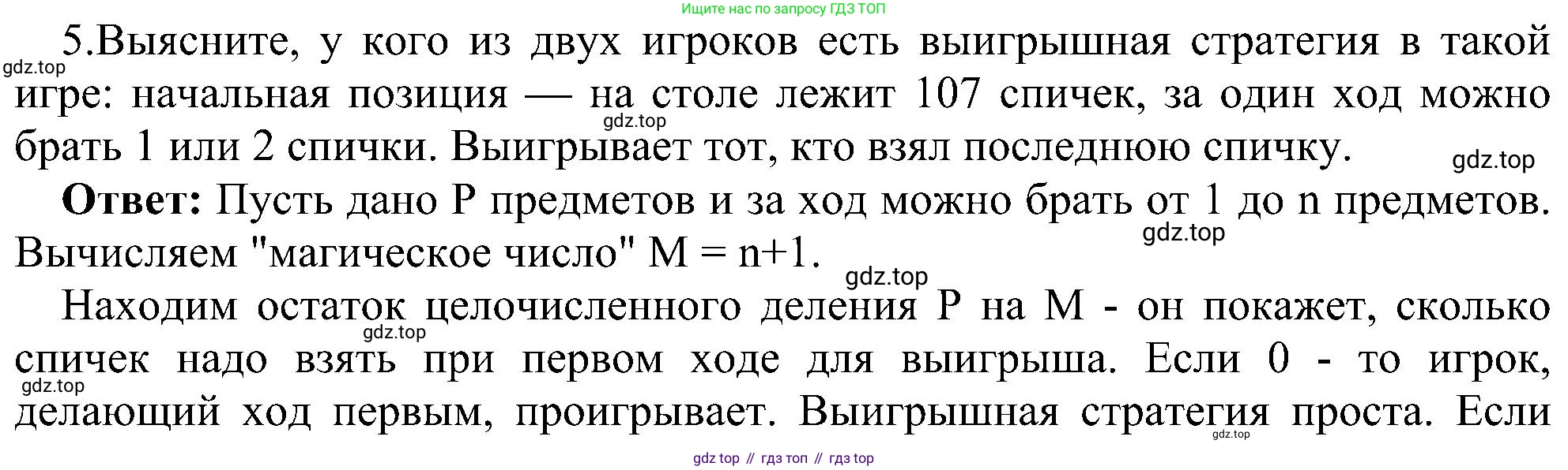 ГДЗ Информатика, 11 класс Учебник, авторы: Босова Людмила Леонидовна, Босова Анна Юрьевна, издательство Просвещение, Москва, 2020, страница 160, номер 5, Решение