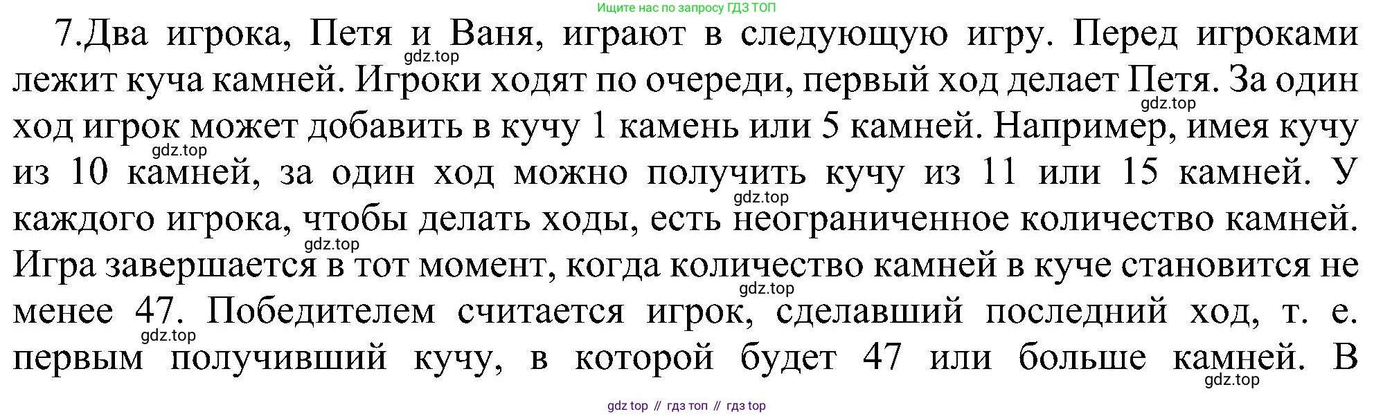 ГДЗ Информатика, 11 класс Учебник, авторы: Босова Людмила Леонидовна, Босова Анна Юрьевна, издательство Просвещение, Москва, 2020, страница 160, номер 7, Решение