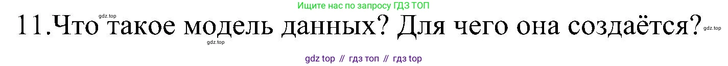 ГДЗ Информатика, 11 класс Учебник, авторы: Босова Людмила Леонидовна, Босова Анна Юрьевна, издательство Просвещение, Москва, 2020, страница 175, номер 11, Решение