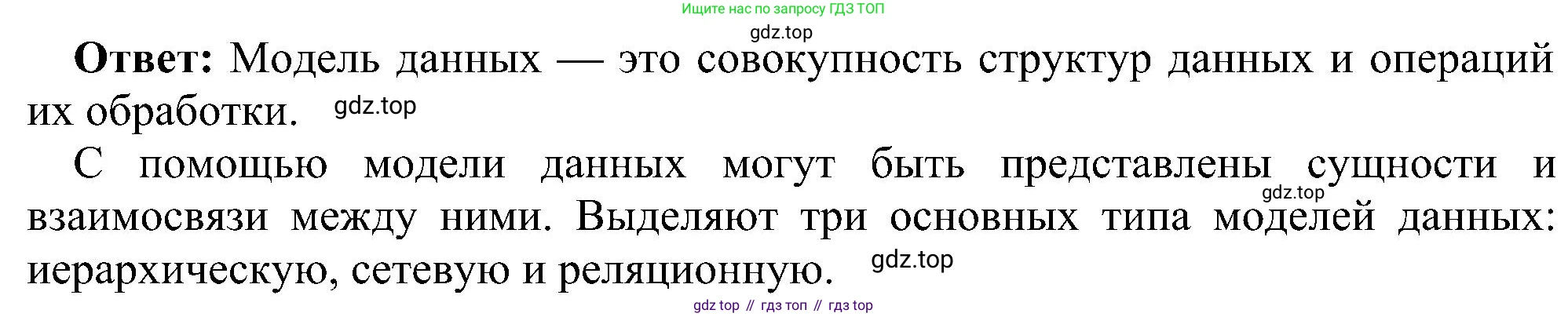 ГДЗ Информатика, 11 класс Учебник, авторы: Босова Людмила Леонидовна, Босова Анна Юрьевна, издательство Просвещение, Москва, 2020, страница 175, номер 11, Решение (продолжение 2)