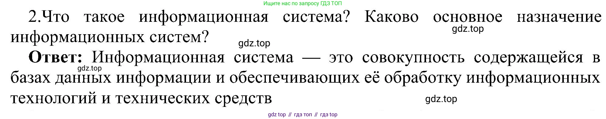 ГДЗ Информатика, 11 класс Учебник, авторы: Босова Людмила Леонидовна, Босова Анна Юрьевна, издательство Просвещение, Москва, 2020, страница 175, номер 2, Решение