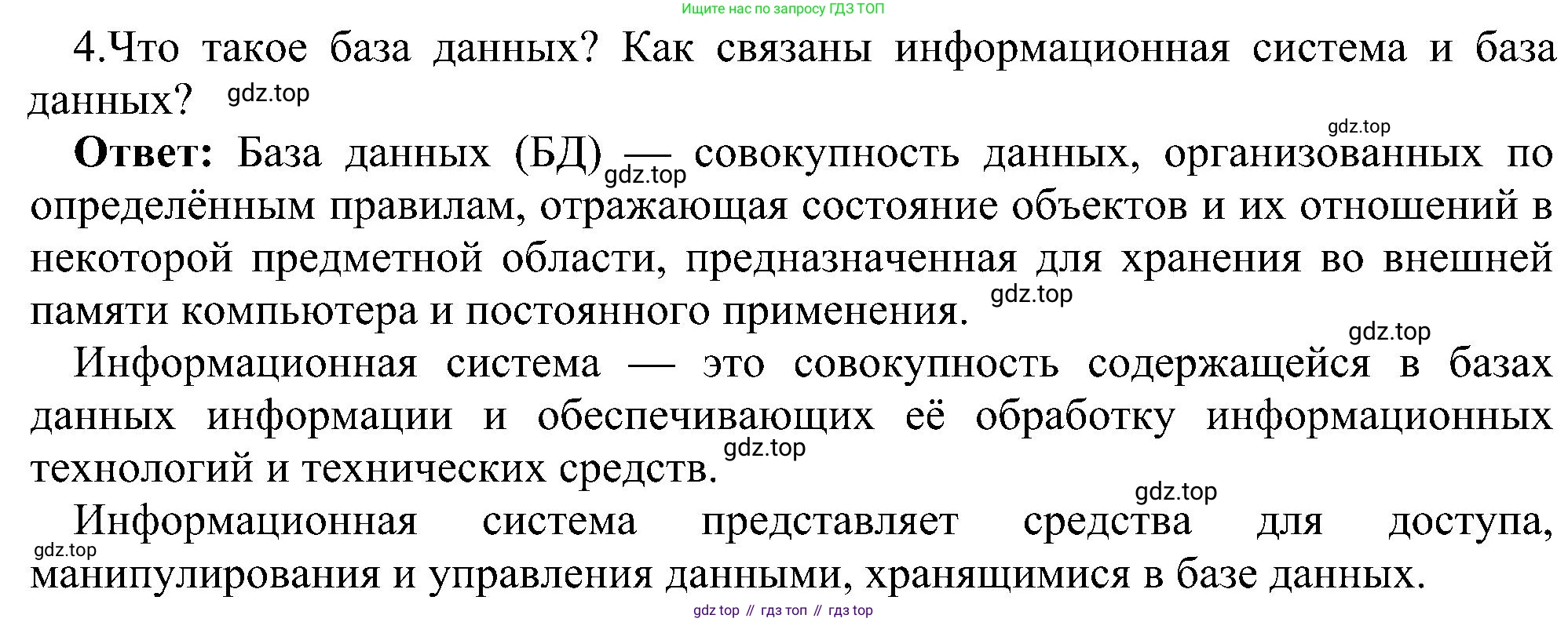 ГДЗ Информатика, 11 класс Учебник, авторы: Босова Людмила Леонидовна, Босова Анна Юрьевна, издательство Просвещение, Москва, 2020, страница 175, номер 4, Решение