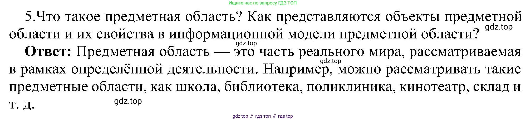 ГДЗ Информатика, 11 класс Учебник, авторы: Босова Людмила Леонидовна, Босова Анна Юрьевна, издательство Просвещение, Москва, 2020, страница 175, номер 5, Решение