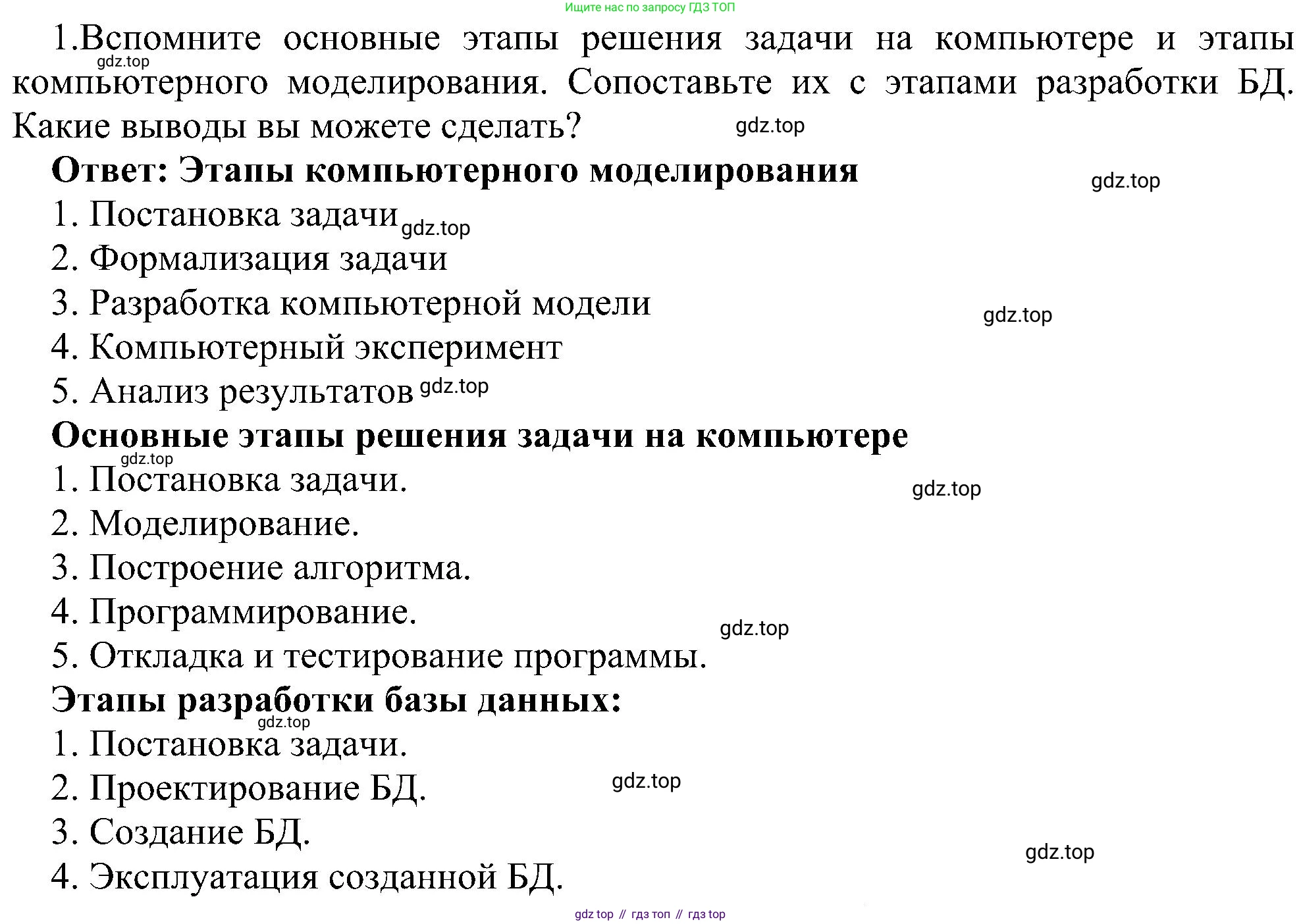 ГДЗ Информатика, 11 класс Учебник, авторы: Босова Людмила Леонидовна, Босова Анна Юрьевна, издательство Просвещение, Москва, 2020, страница 189, номер 1, Решение