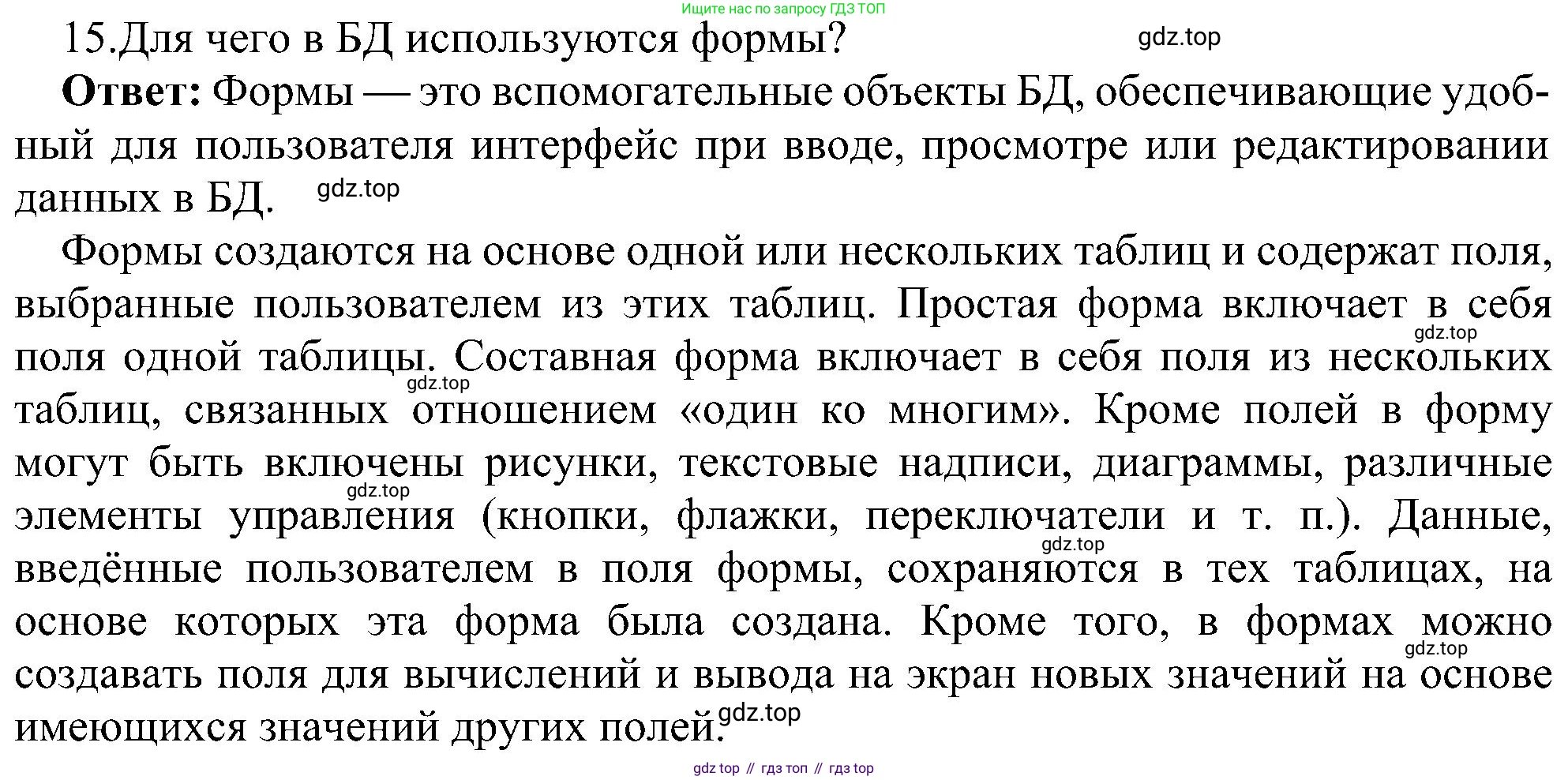 ГДЗ Информатика, 11 класс Учебник, авторы: Босова Людмила Леонидовна, Босова Анна Юрьевна, издательство Просвещение, Москва, 2020, страница 190, номер 15, Решение