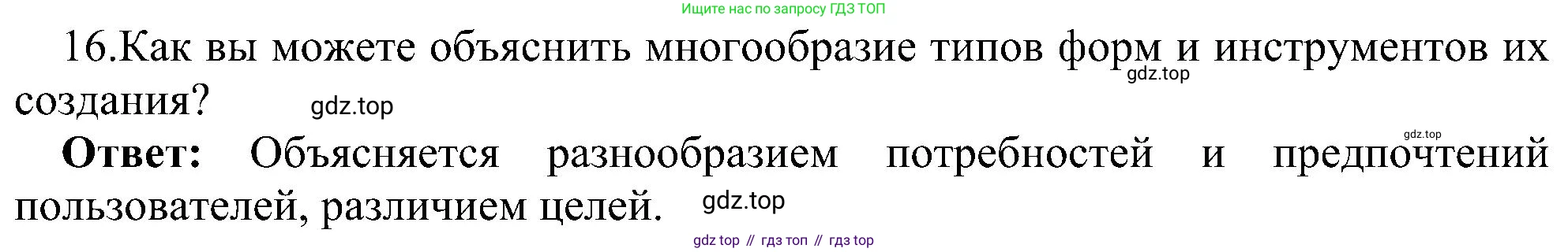 ГДЗ Информатика, 11 класс Учебник, авторы: Босова Людмила Леонидовна, Босова Анна Юрьевна, издательство Просвещение, Москва, 2020, страница 190, номер 16, Решение