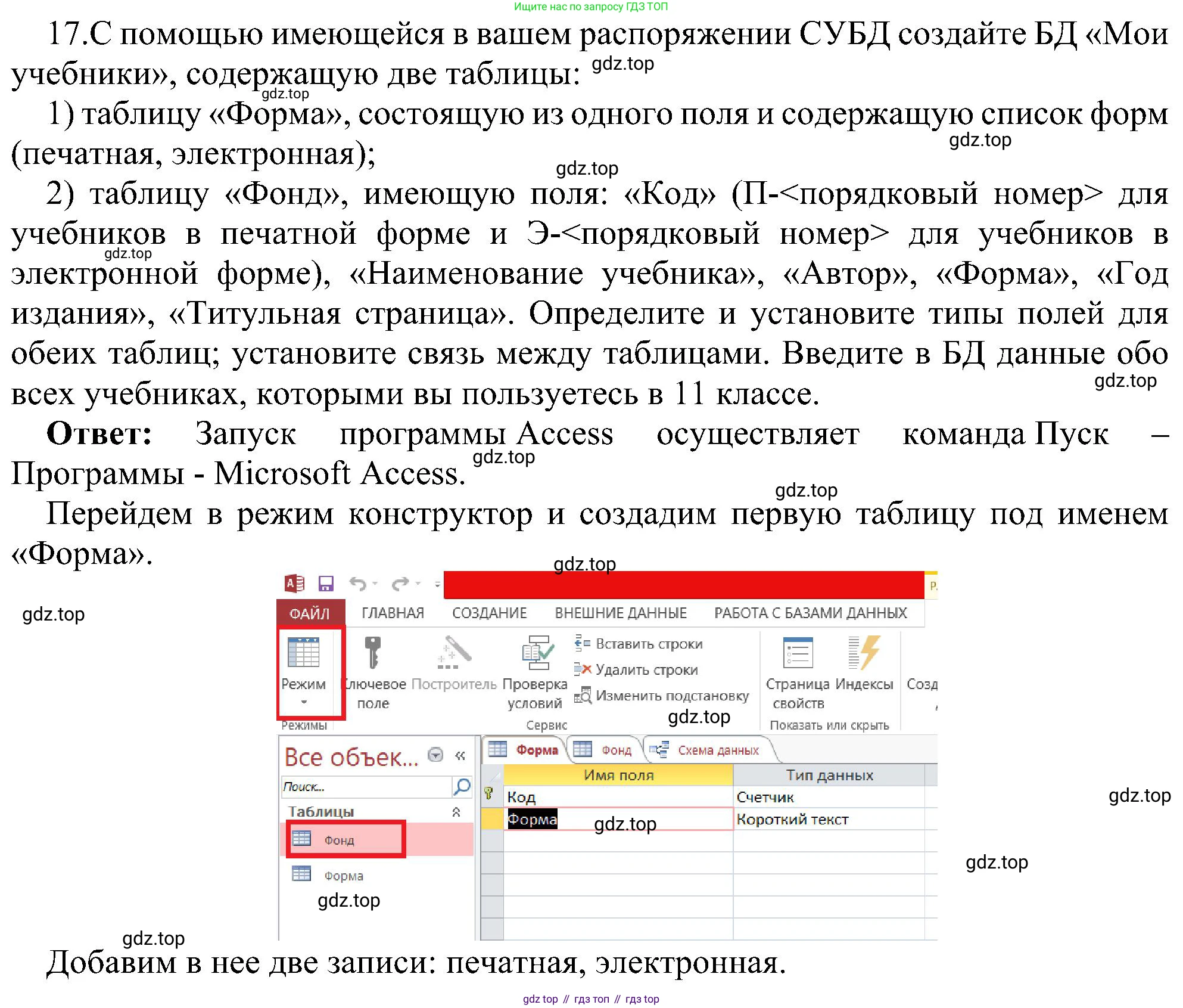 ГДЗ Информатика, 11 класс Учебник, авторы: Босова Людмила Леонидовна, Босова Анна Юрьевна, издательство Просвещение, Москва, 2020, страница 190, номер 17, Решение