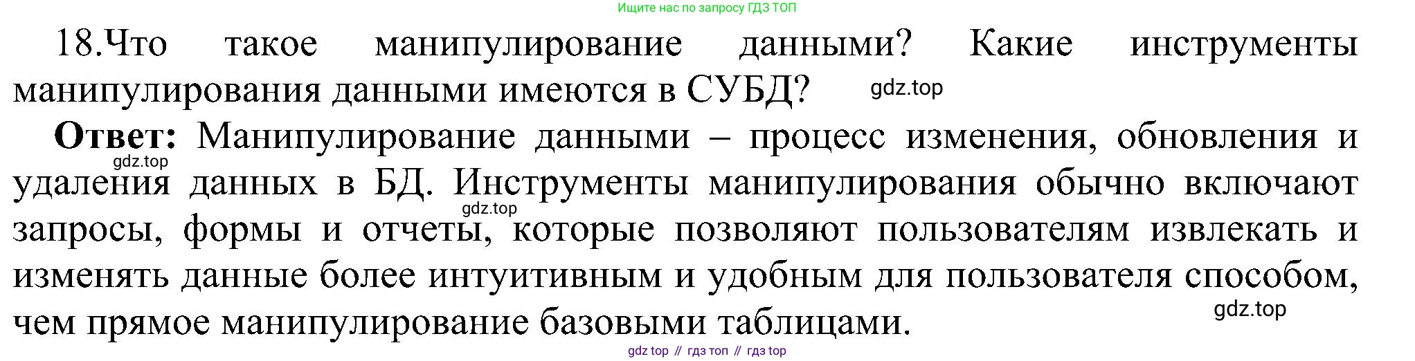 ГДЗ Информатика, 11 класс Учебник, авторы: Босова Людмила Леонидовна, Босова Анна Юрьевна, издательство Просвещение, Москва, 2020, страница 191, номер 18, Решение