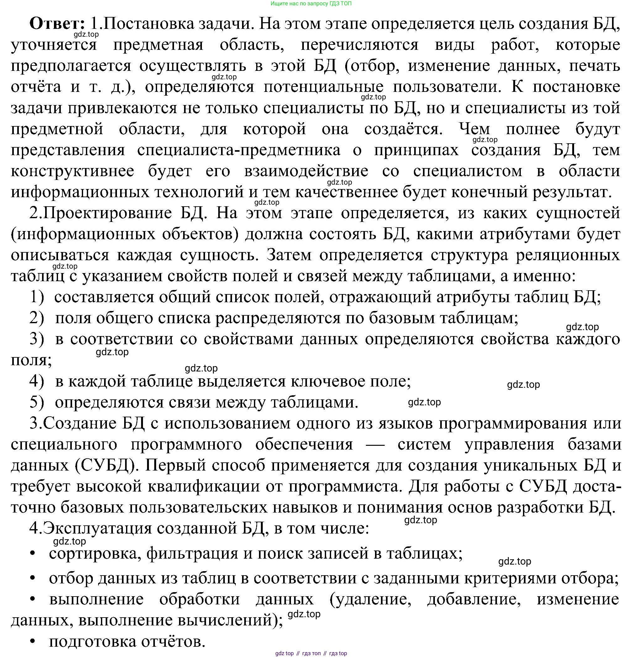 ГДЗ Информатика, 11 класс Учебник, авторы: Босова Людмила Леонидовна, Босова Анна Юрьевна, издательство Просвещение, Москва, 2020, страница 189, номер 2, Решение (продолжение 2)