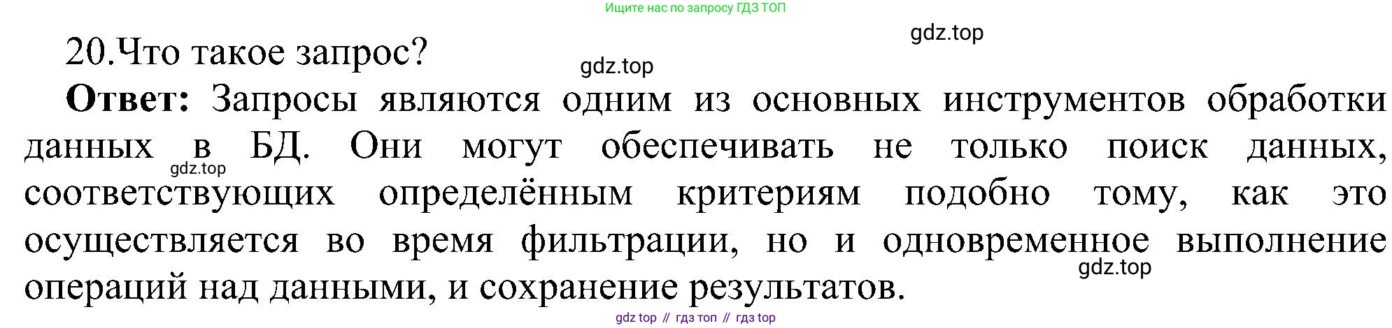 ГДЗ Информатика, 11 класс Учебник, авторы: Босова Людмила Леонидовна, Босова Анна Юрьевна, издательство Просвещение, Москва, 2020, страница 191, номер 20, Решение