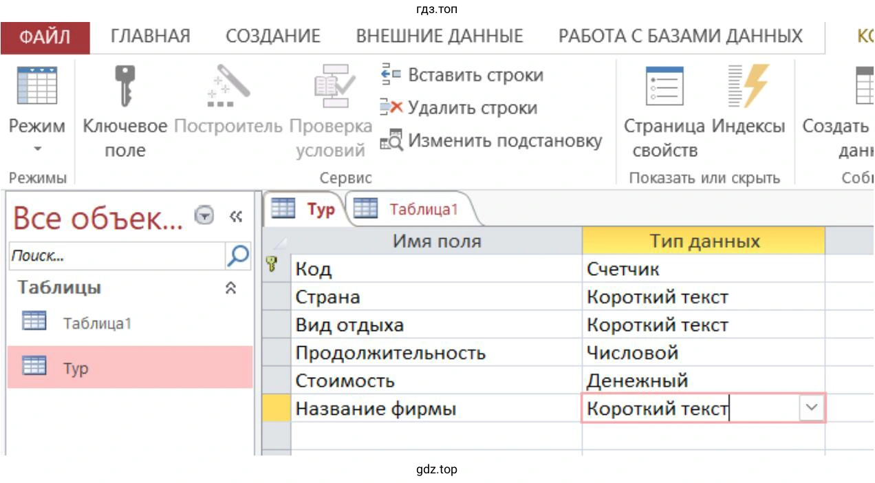 Создать запрос для отображения информации о фирмах (название, адрес телефон), предлагающих пляжный отдых. Создать на его основе отчёт